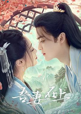 吾妻在上海报图