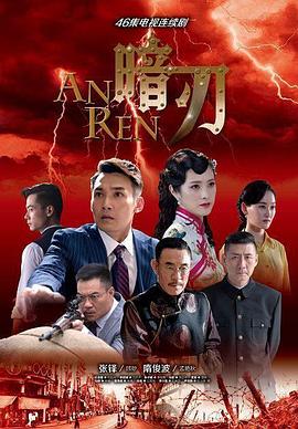 暗刃封面图