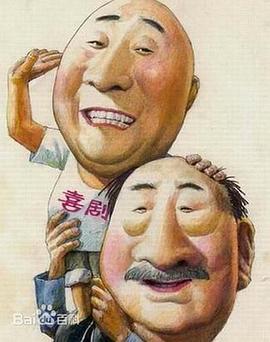飞来横福封面图