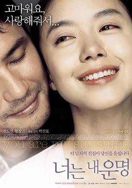 你是我的命运2005封面图