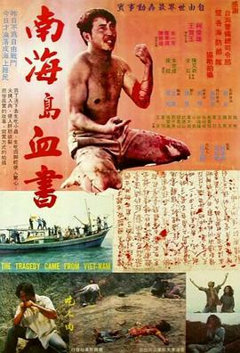 南海岛血书封面图