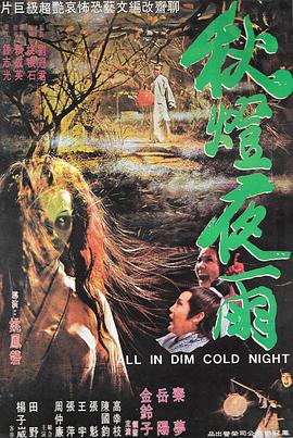 秋灯夜雨封面图