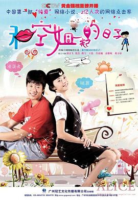 和空姐一起的日子封面图