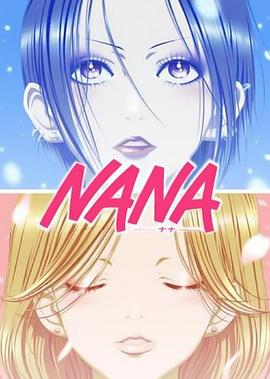 娜娜NANA封面图