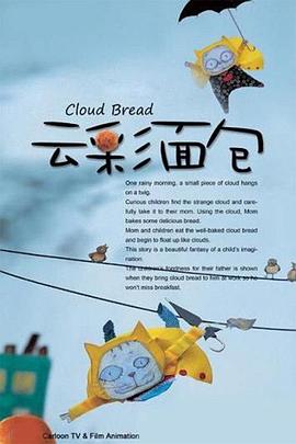 云彩面包封面图