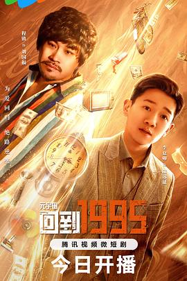 元宇宙·回到1995封面图