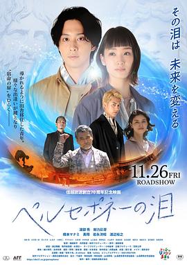 普西芬尼之泪封面图