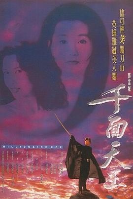 千面天王封面图