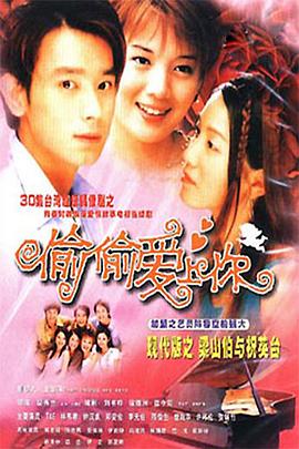 偷偷爱上你封面图