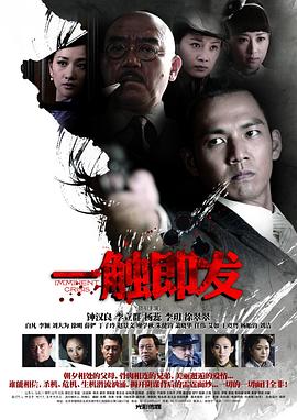 一触即发钟汉良版封面图