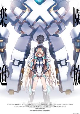 乐园追放封面图