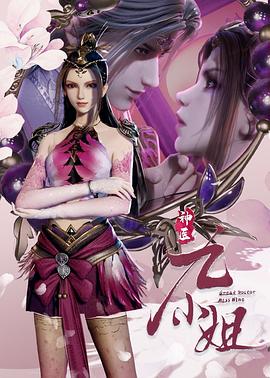 神医九小姐封面图