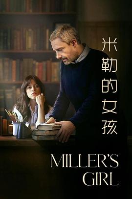 米勒的女孩封面图