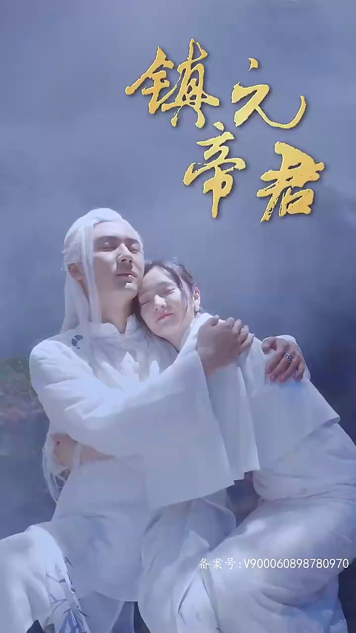 镇元帝君海报图