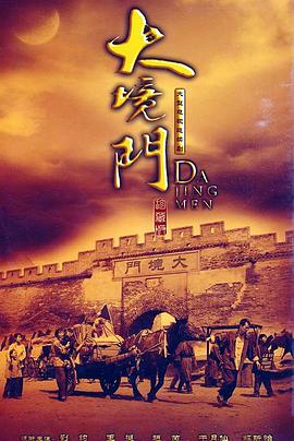 大境门封面图
