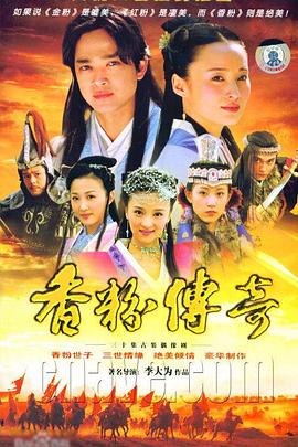 香粉传奇封面图