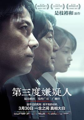 第三度嫌疑人封面图