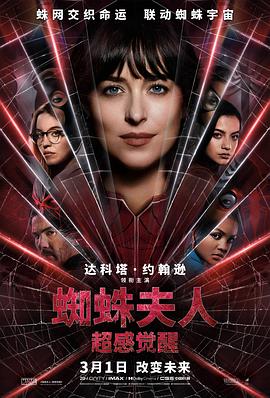 蜘蛛夫人：超感觉醒封面图