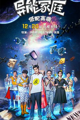 异能家庭封面图