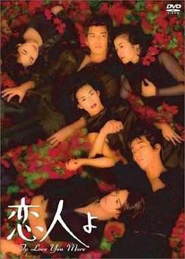 恋人啊1995封面图