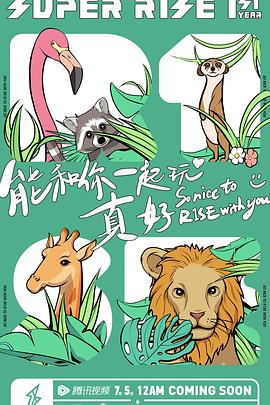 superr1se周年季第二季封面图
