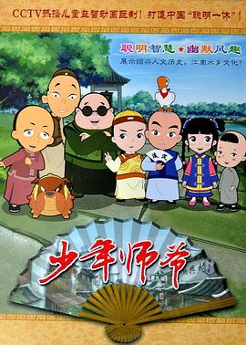 少年师爷合集1-14部封面图