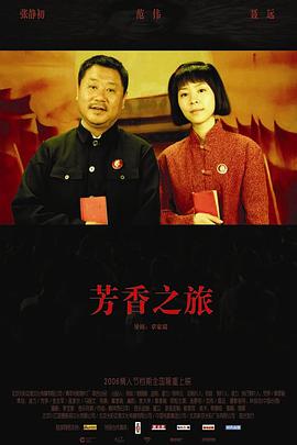 芳香之旅封面图