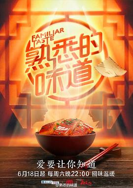 熟悉的味道封面图