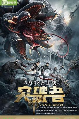突破者封面图