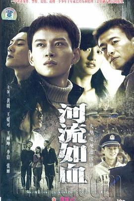河流如血2007封面图