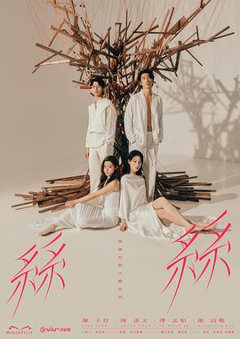 玛嘉烈与大卫系列丝丝封面图