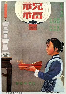 祝福1956封面图