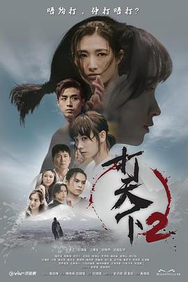 打天下2封面图