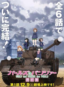 少女与战车最终章第1话封面图