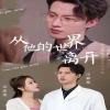 从他的世界离开封面图