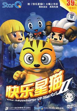 快乐星猫第二季封面图