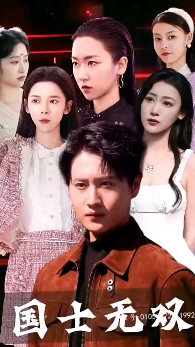 新版国士无双海报图
