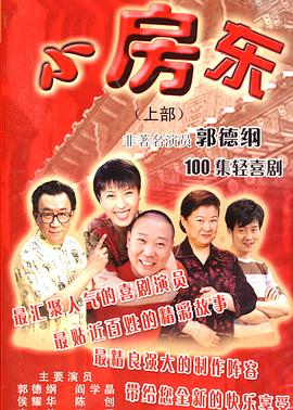 小房东封面图