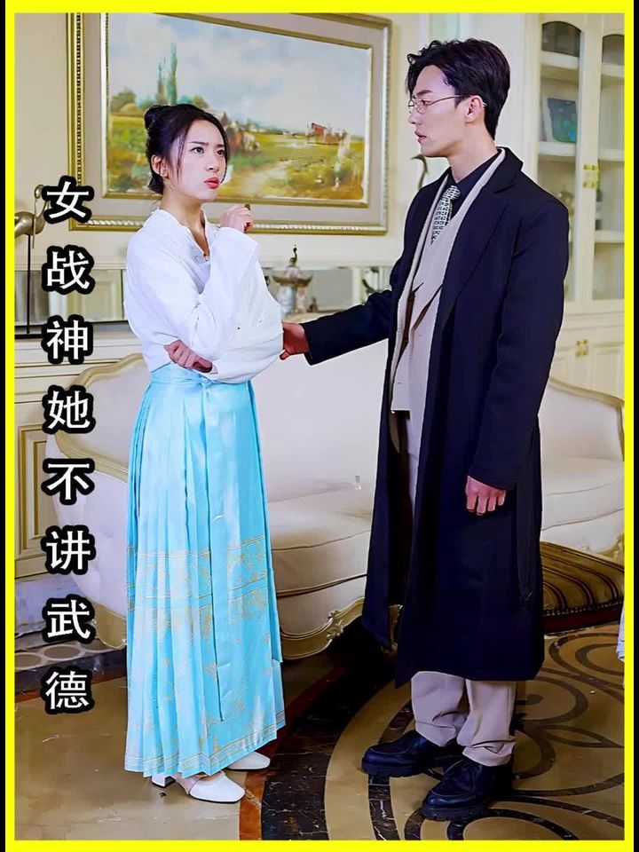 女将军来打工（女战神她不讲武德）海报图
