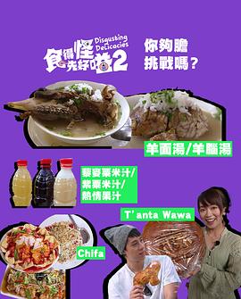食得怪 先好嗌2封面图
