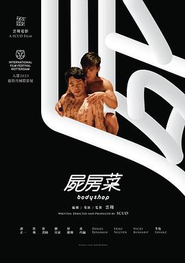 尸房菜封面图