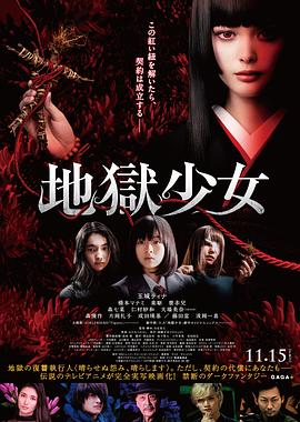 地狱少女2019封面图