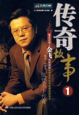 传奇故事海报图