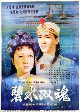 碧水双魂封面图