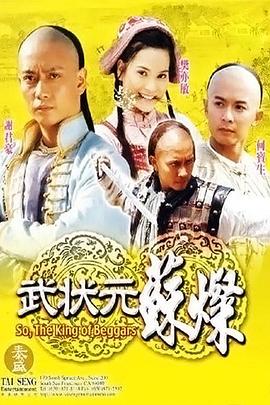 武状元苏灿封面图
