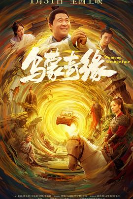 乌蒙奇缘封面图