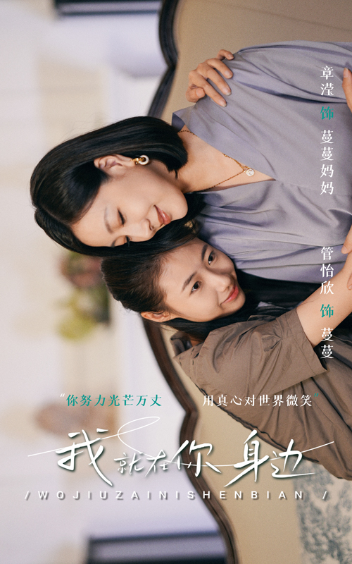 我就在你身边海报图