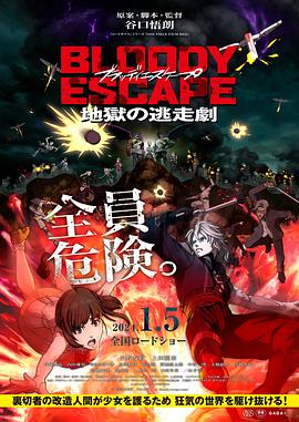 BLOODYESCAPE -地狱的逃生作战-封面图