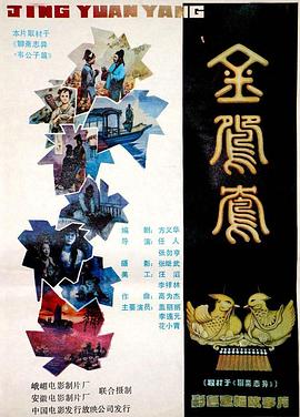 金鸳鸯封面图