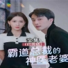 霸道总裁的神医老婆，总裁对我太专情海报图